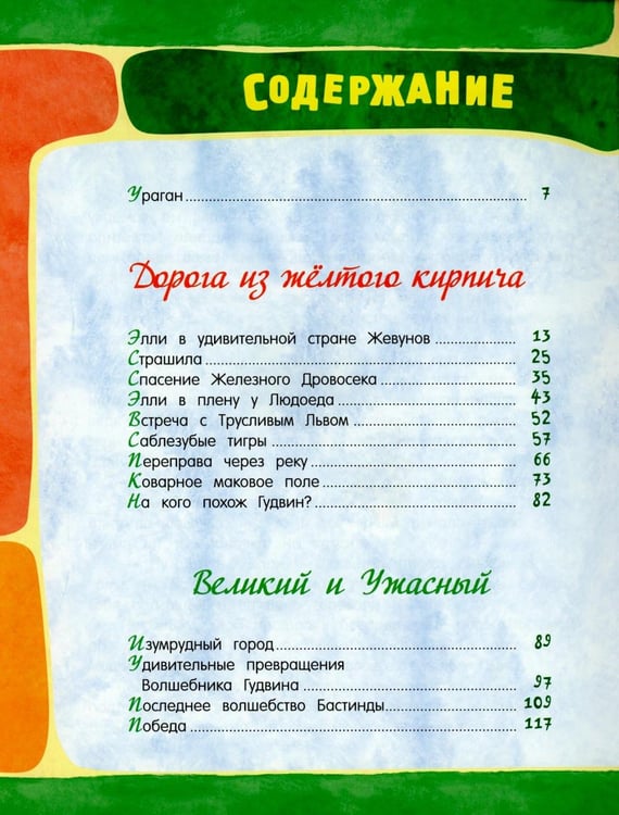 Дополнительное изображение книги «Волшебник Изумрудного города»