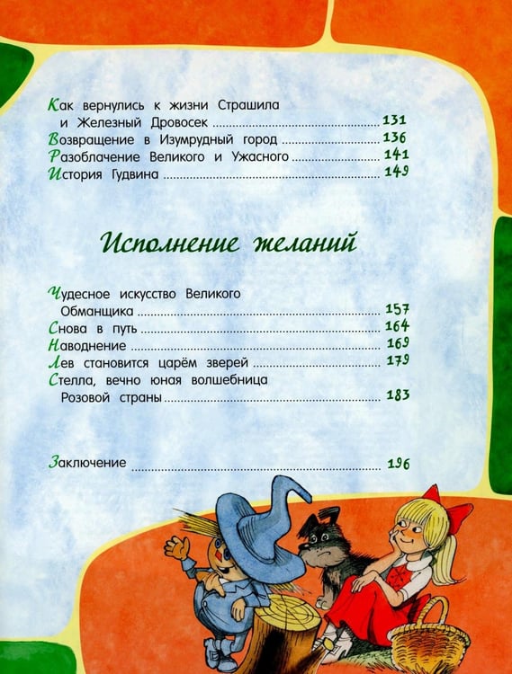 Дополнительное изображение книги «Волшебник Изумрудного города»