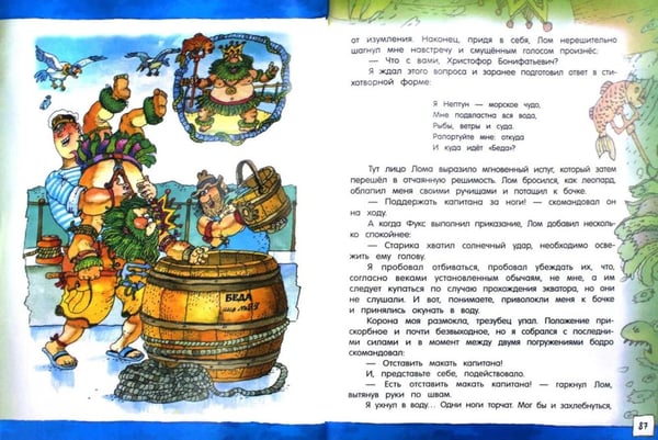 Дополнительное изображение книги «Приключения капитана Врунгеля»
