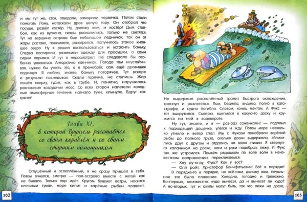 Дополнительное изображение книги «Приключения капитана Врунгеля»