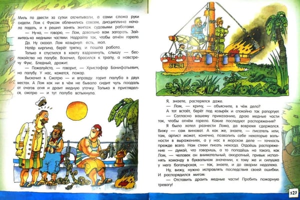 Дополнительное изображение книги «Приключения капитана Врунгеля»