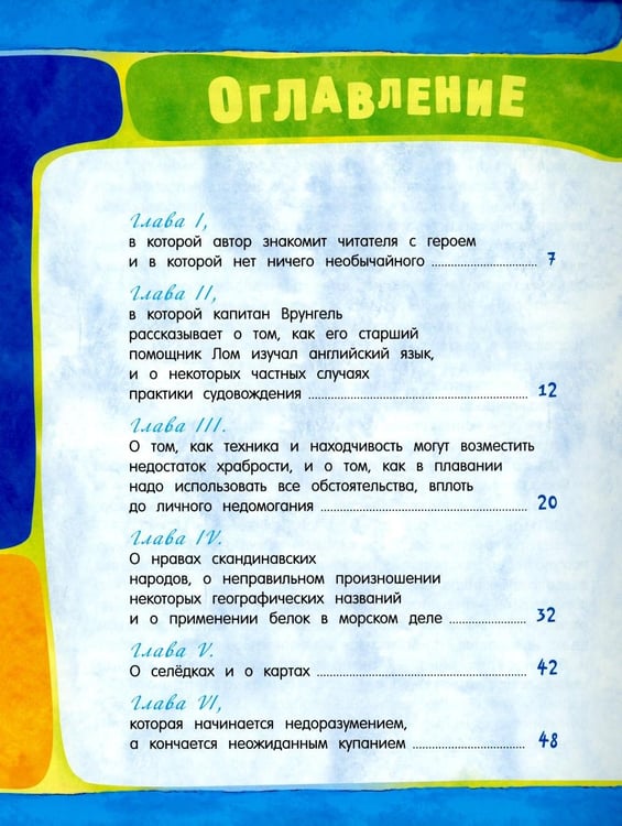 Дополнительное изображение книги «Приключения капитана Врунгеля»