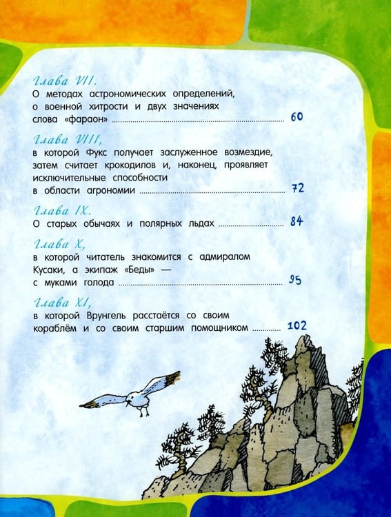 Дополнительное изображение книги «Приключения капитана Врунгеля»