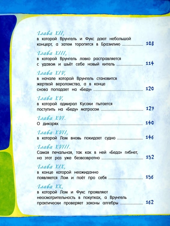 Дополнительное изображение книги «Приключения капитана Врунгеля»