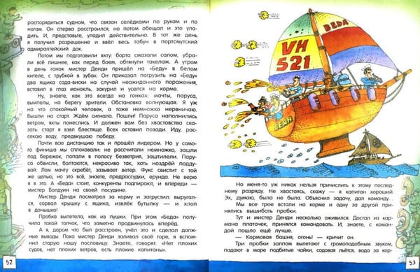 Дополнительное изображение книги «Приключения капитана Врунгеля»