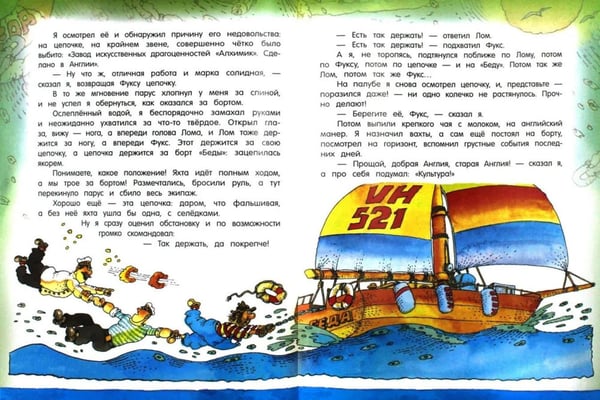 Дополнительное изображение книги «Приключения капитана Врунгеля»