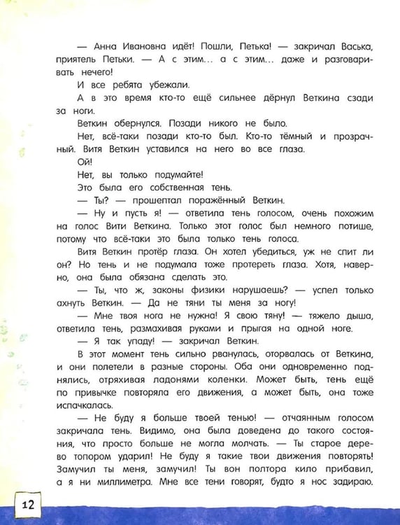 Дополнительное изображение книги «Удивительные приключения мальчика без тени и тени без мальчика»