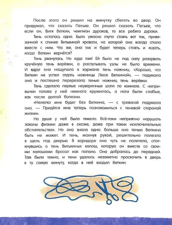 Дополнительное изображение книги «Удивительные приключения мальчика без тени и тени без мальчика»