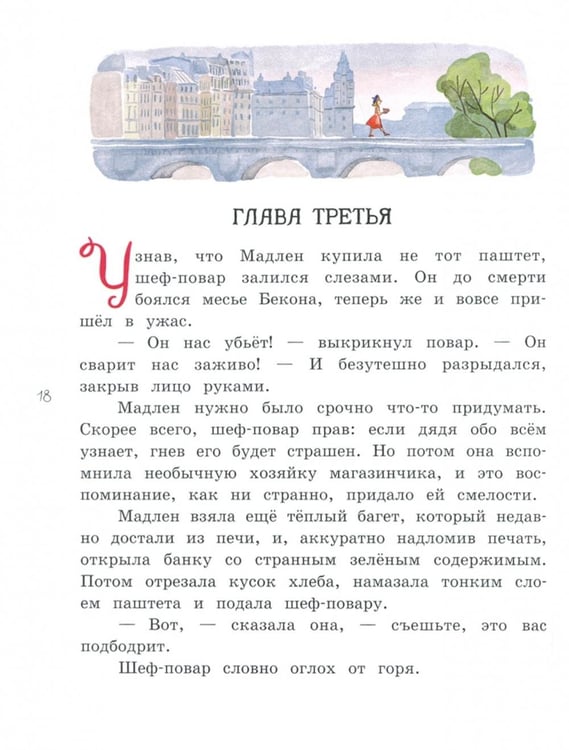 Дополнительное изображение книги «Мадам Артишок»