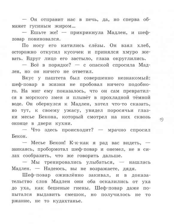 Дополнительное изображение книги «Мадам Артишок»