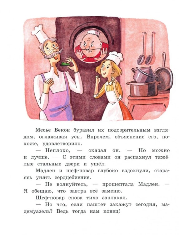 Дополнительное изображение книги «Мадам Артишок»