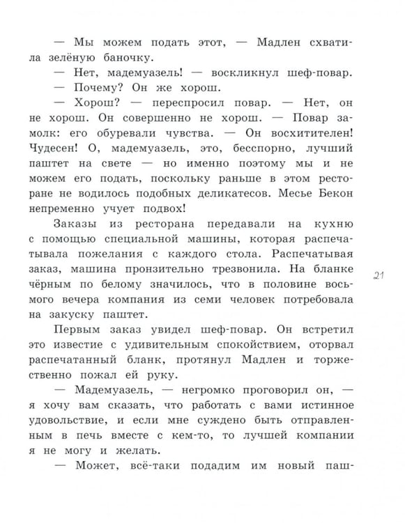 Дополнительное изображение книги «Мадам Артишок»