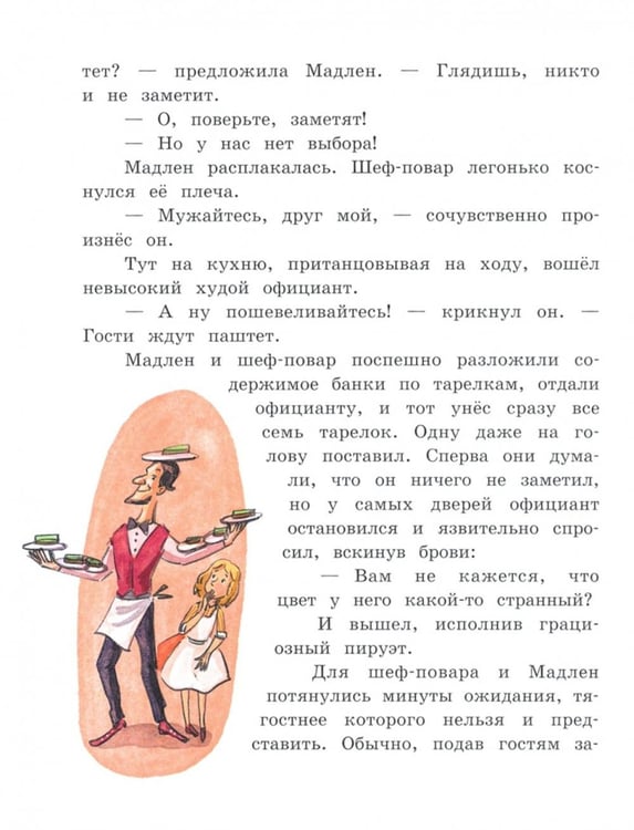 Дополнительное изображение книги «Мадам Артишок»