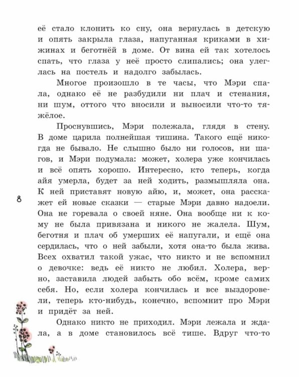 Дополнительное изображение книги «Таинственный сад: повесть»