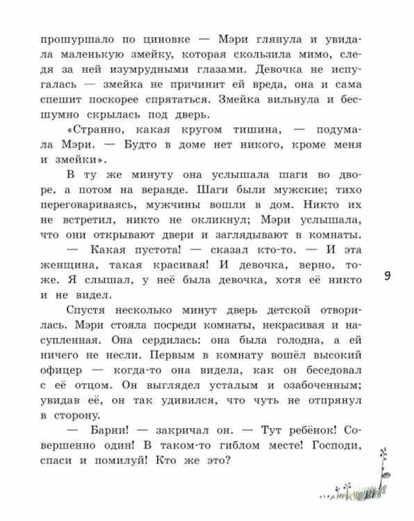 Дополнительное изображение книги «Таинственный сад: повесть»