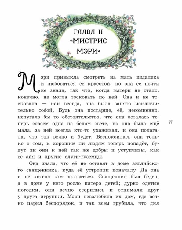 Дополнительное изображение книги «Таинственный сад: повесть»