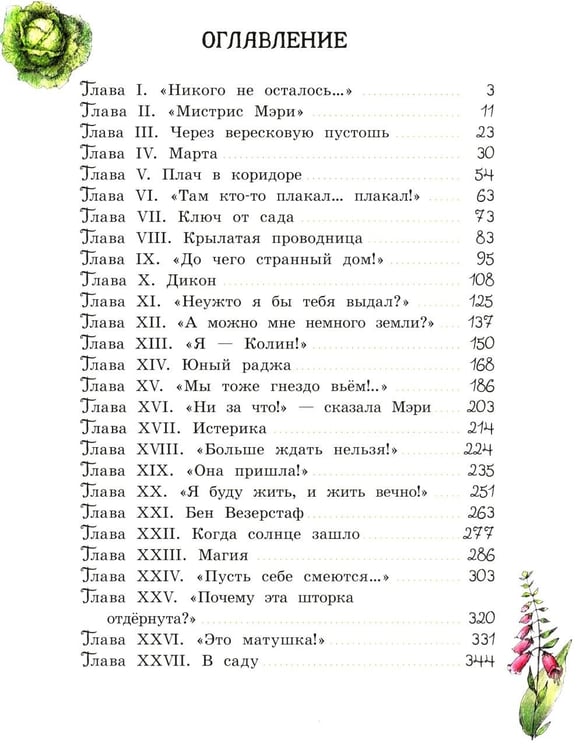 Дополнительное изображение книги «Таинственный сад: повесть»