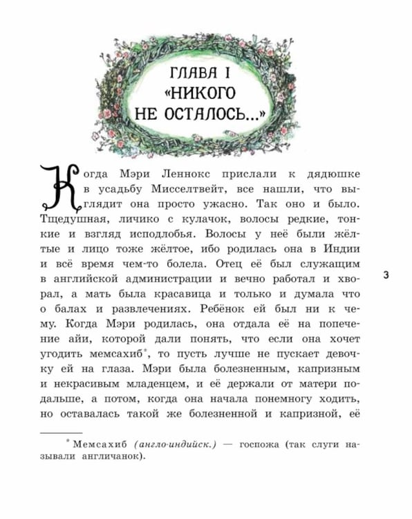 Дополнительное изображение книги «Таинственный сад: повесть»