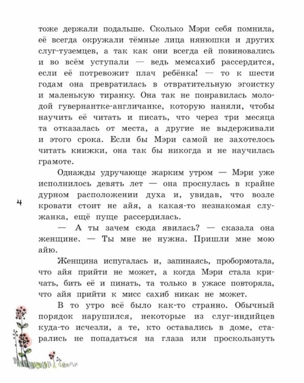 Дополнительное изображение книги «Таинственный сад: повесть»