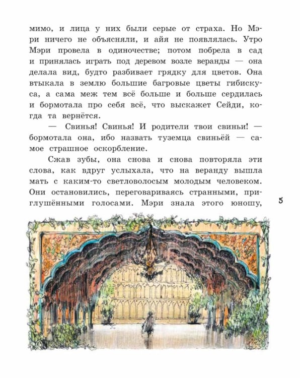 Дополнительное изображение книги «Таинственный сад: повесть»