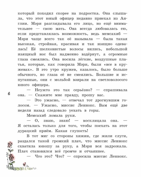 Дополнительное изображение книги «Таинственный сад: повесть»