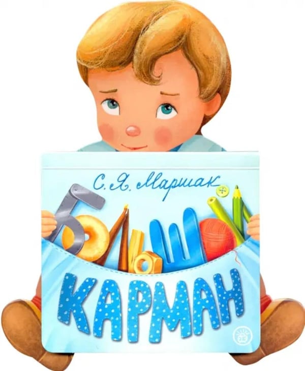 Дополнительное изображение книги «Большой карман»