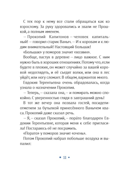Дополнительное изображение книги «Прокопий Капитонов: повесть - сказка»