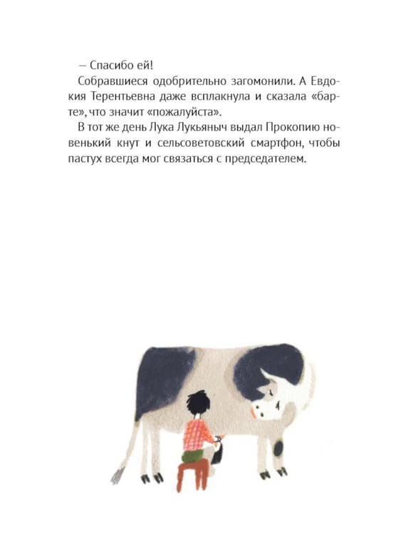 Дополнительное изображение книги «Прокопий Капитонов: повесть - сказка»