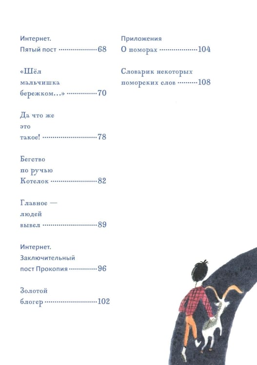 Дополнительное изображение книги «Прокопий Капитонов: повесть - сказка»