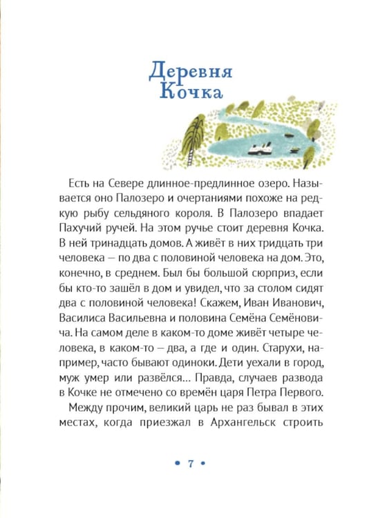 Дополнительное изображение книги «Прокопий Капитонов: повесть - сказка»