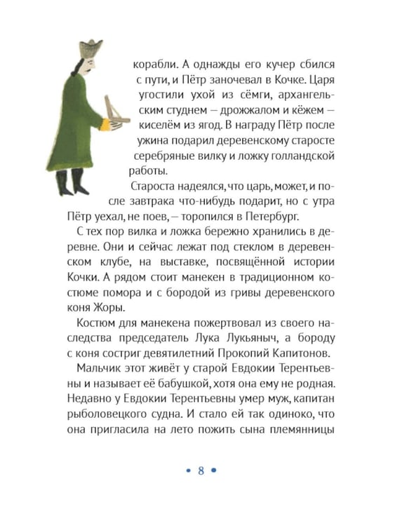 Дополнительное изображение книги «Прокопий Капитонов: повесть - сказка»