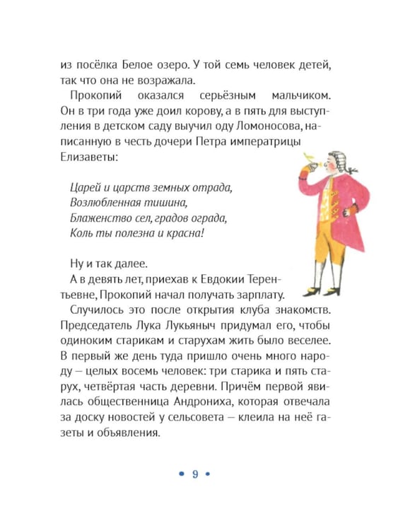 Дополнительное изображение книги «Прокопий Капитонов: повесть - сказка»