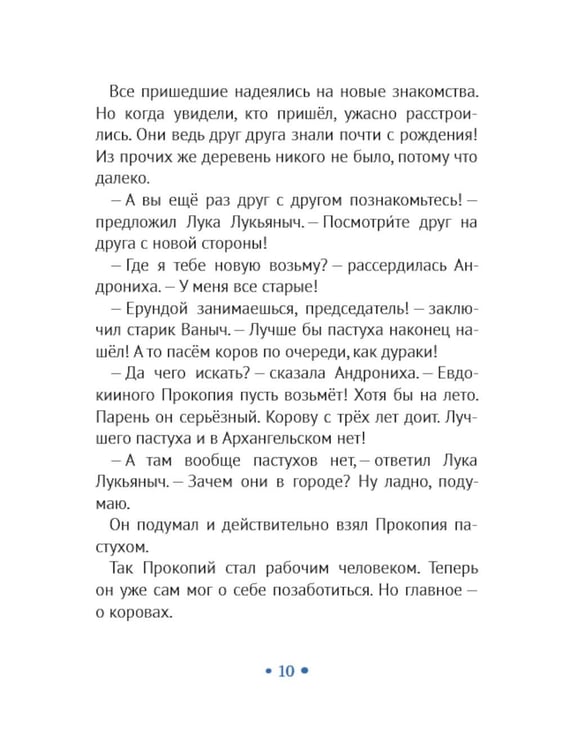 Дополнительное изображение книги «Прокопий Капитонов: повесть - сказка»