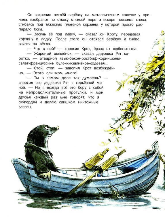Дополнительное изображение книги «Ветер в ивах»