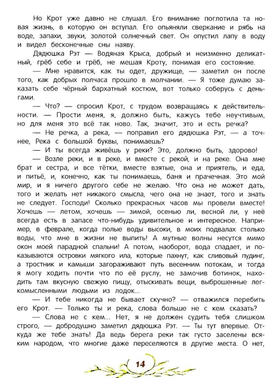 Дополнительное изображение книги «Ветер в ивах»