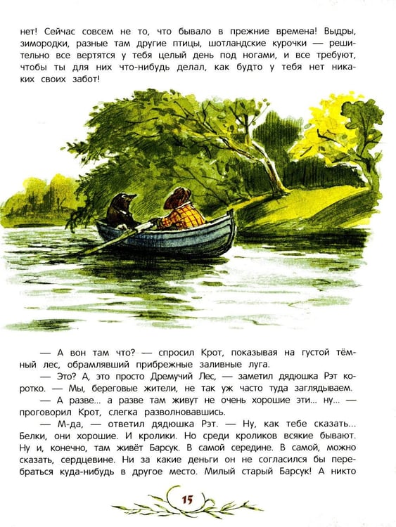 Дополнительное изображение книги «Ветер в ивах»