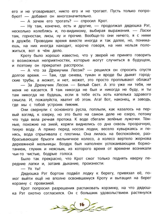 Дополнительное изображение книги «Ветер в ивах»
