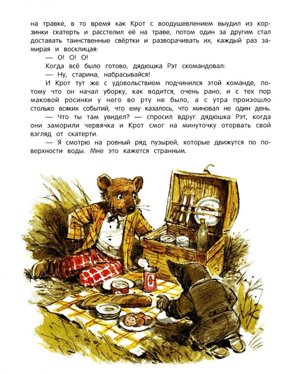 Дополнительное изображение книги «Ветер в ивах»
