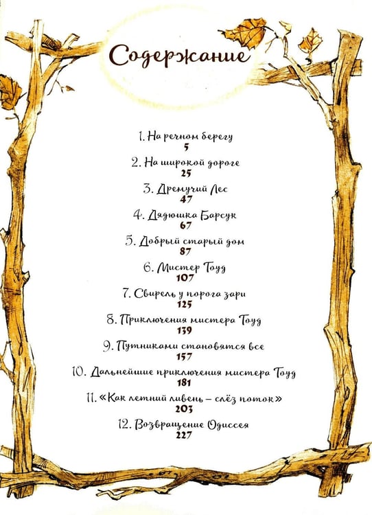 Дополнительное изображение книги «Ветер в ивах»
