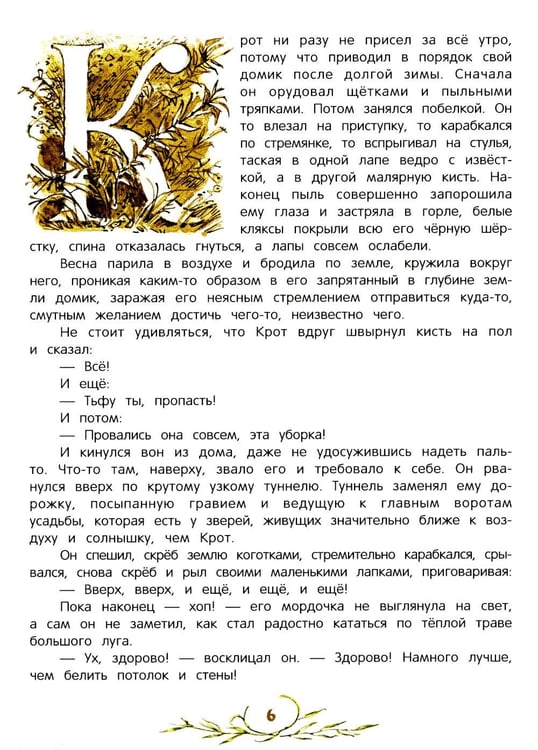 Дополнительное изображение книги «Ветер в ивах»