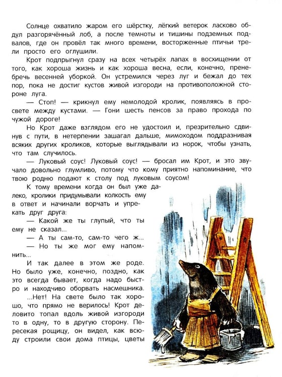Дополнительное изображение книги «Ветер в ивах»