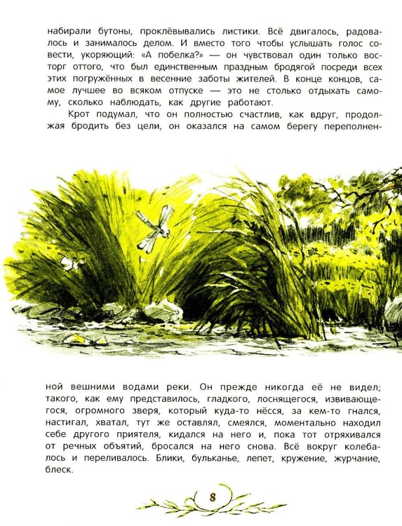 Дополнительное изображение книги «Ветер в ивах»
