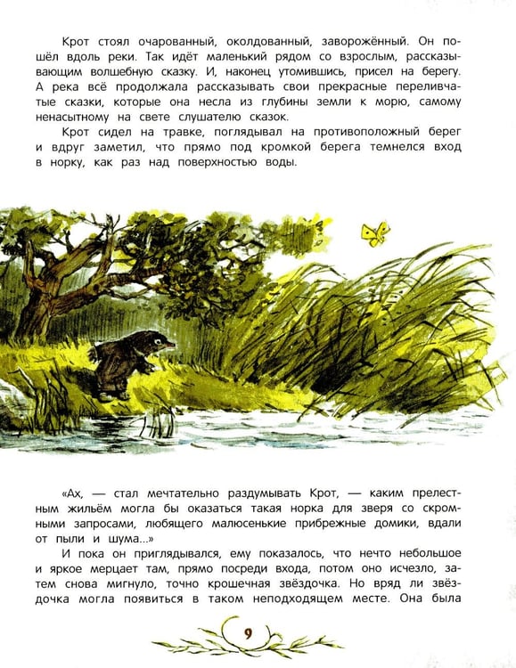 Дополнительное изображение книги «Ветер в ивах»