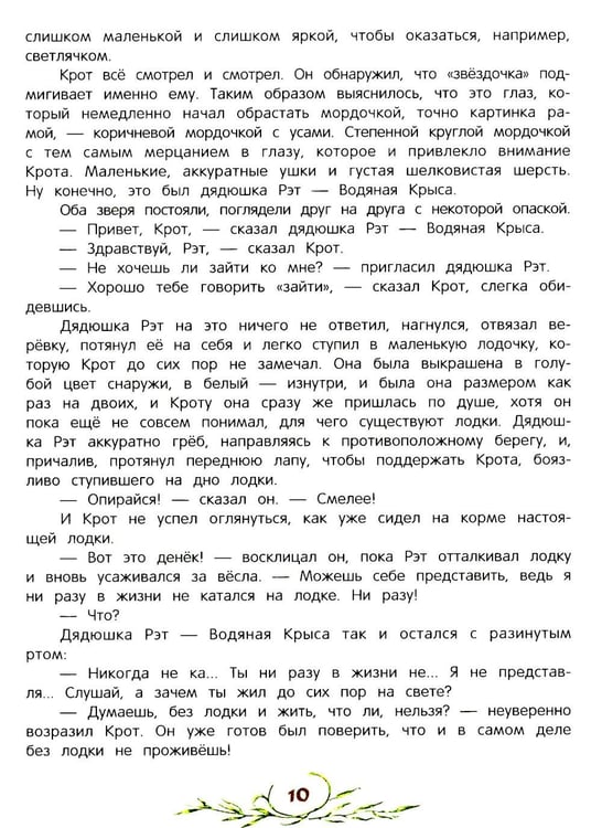 Дополнительное изображение книги «Ветер в ивах»
