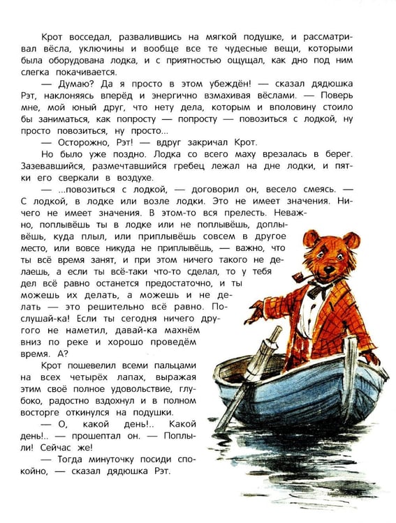 Дополнительное изображение книги «Ветер в ивах»
