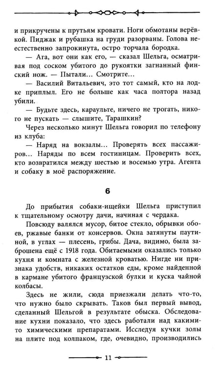 Дополнительное изображение книги «Гиперболоид инженера Гарина»