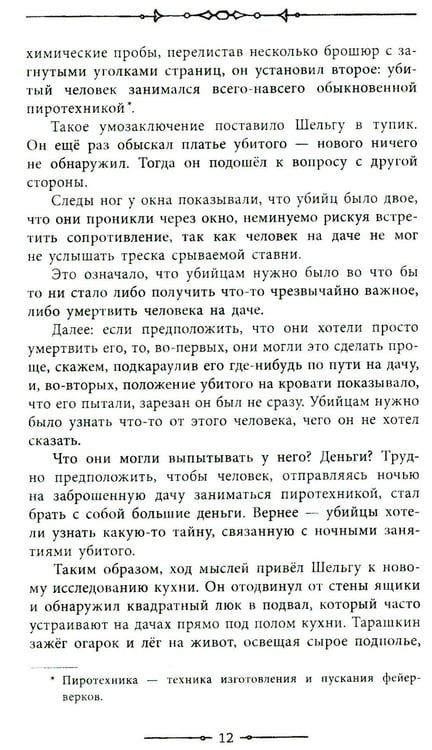 Дополнительное изображение книги «Гиперболоид инженера Гарина»