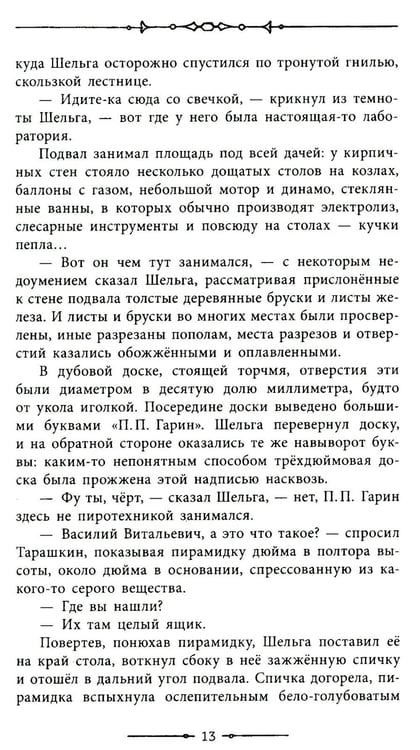 Дополнительное изображение книги «Гиперболоид инженера Гарина»