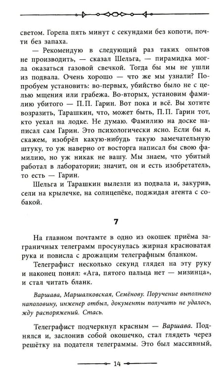 Дополнительное изображение книги «Гиперболоид инженера Гарина»