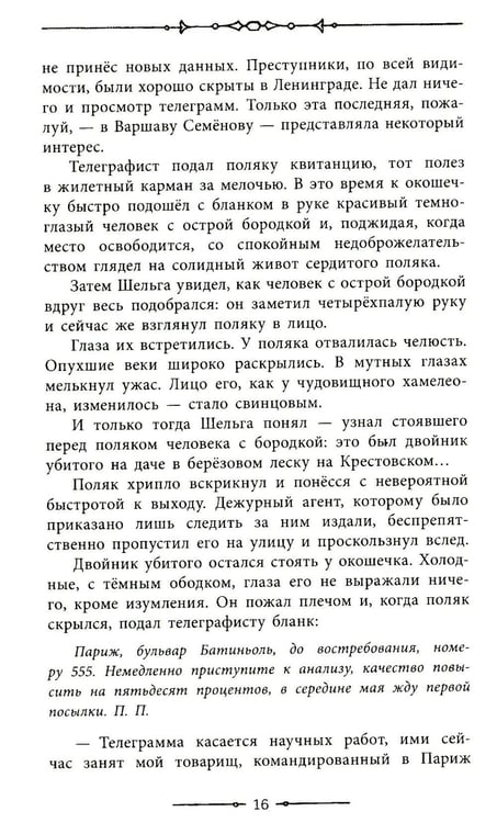 Дополнительное изображение книги «Гиперболоид инженера Гарина»
